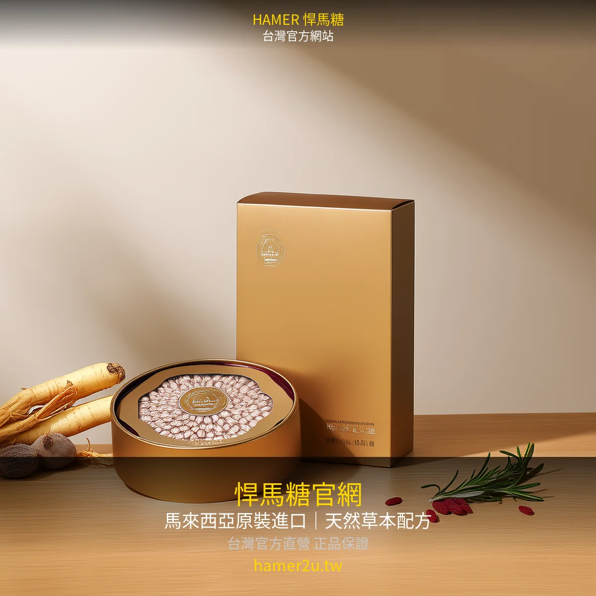 悍馬糖台灣官網購買攻略：藥師教你認明直營正貨，安心選購不踩雷